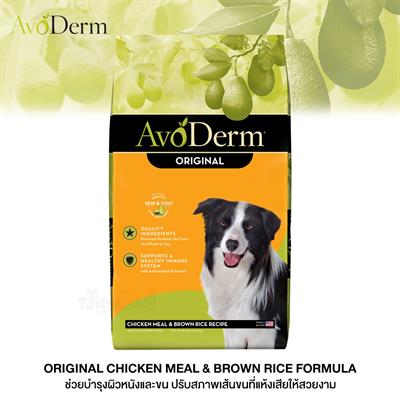 AvoDerm Adult dog food, Chicken Meal & Brown Rice Formula (2.0kg, 13.60kg)