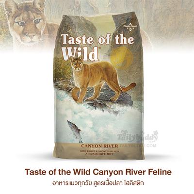 Taste of the Wild Canyon River Feline เทสต์ ออฟ เดอะ ไวลด์ อาหารแมวทุกวัย สูตรเนื้อปลาเทราต์และแซลมอน โฮลิสติก (680g , 2.27kg , 6.35kg.)