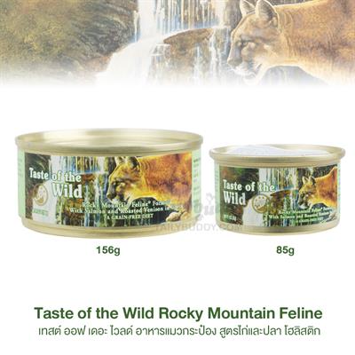 Taste of the Wild Rocky Mountain Feline เทสต์ ออฟ เดอะ ไวลด์ อาหารแมวกระป๋อง สูตรไก่และปลา โฮลิสติก (5.5 oz.)