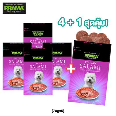 Promotion! PRAMA Italian Salami ซื้อ 4 +1 พราม่า สแน็ค ขนมสุนัข รสอิตาเลี่ยน ซาลามี่ (70gx5)