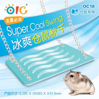 OIC Supercool Swing ชิงช้าเย็น (OC18)