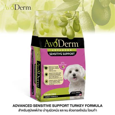 AvoDerm Revolving Menu Small BreedTurkey Recipe (Small breed) (Grain-Free) (1.81kg/4lb)